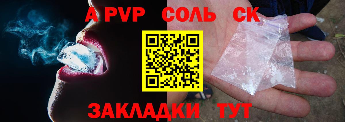Alpha PVP крисы CK Кунгур
