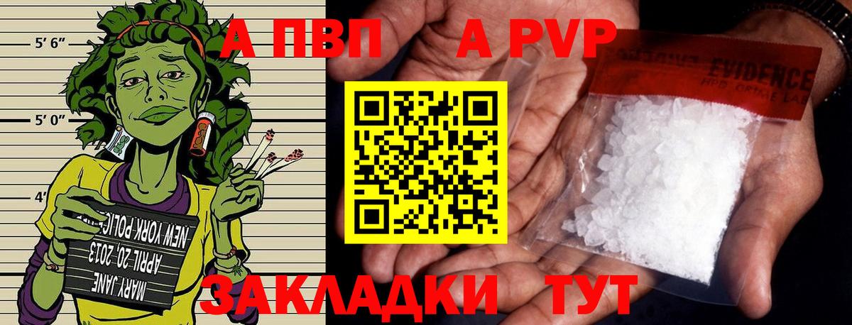 Кунгур  A-PVP Соль  Alfa_PVP крисы CK  Вход с VPN  Alfa_PVP СК 