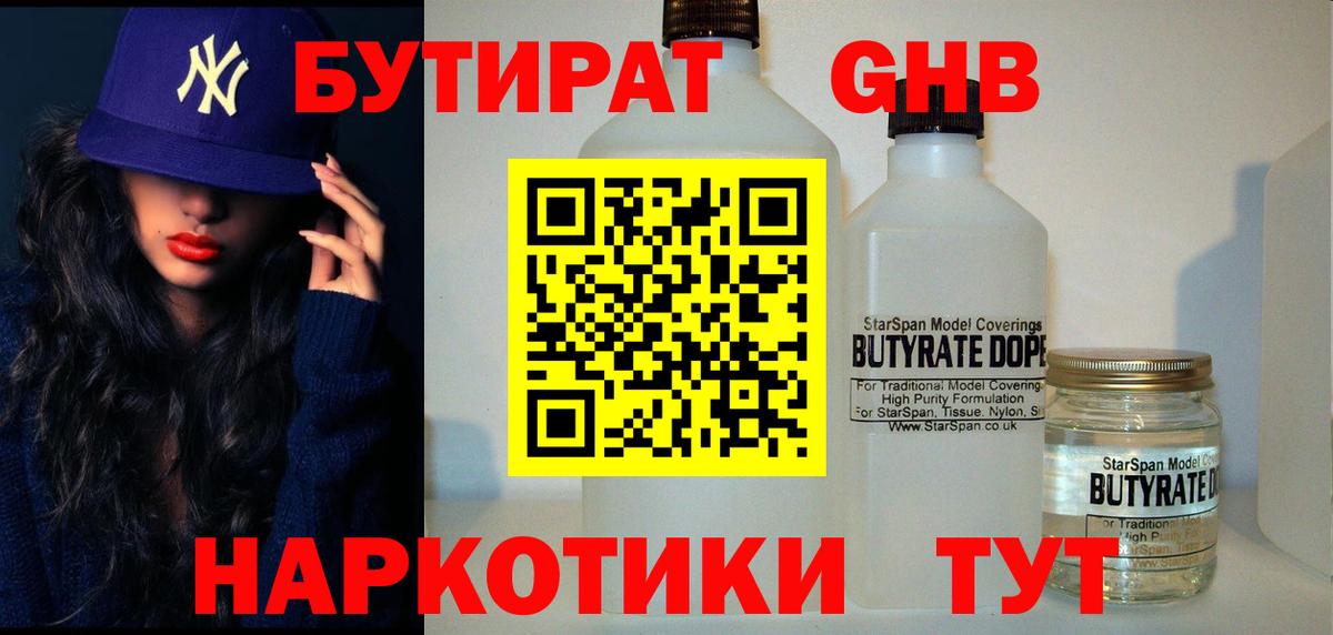 Кунгур  Бутират оксибутират  Вход с VPN 