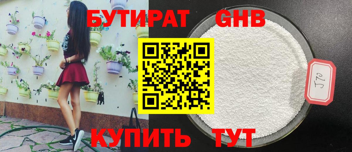 БУТИРАТ буратино Кунгур