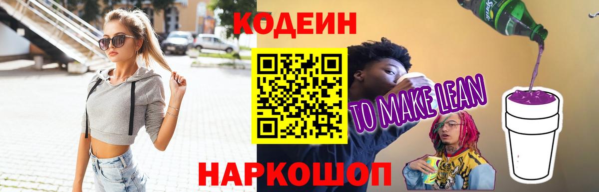 Кодеин Purple Drank Кунгур