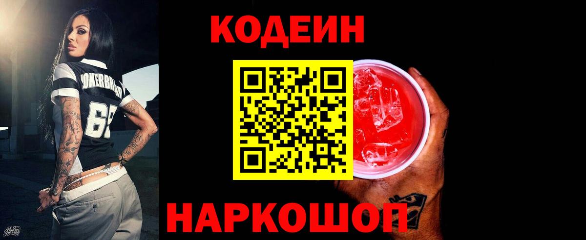 Codein Purple Drank  Вход с VPN  Кунгур 
