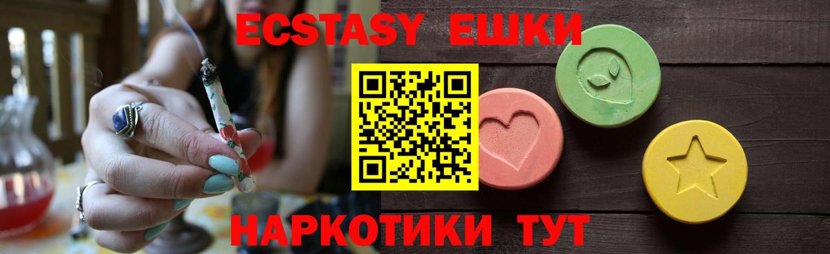 Экстази XTC  Вход с VPN  маркетплейс телеграм  Кунгур  Ecstasy 