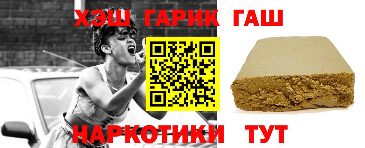 ГАШИШ Premium  Вход с VPN  ГАШ  Кунгур 