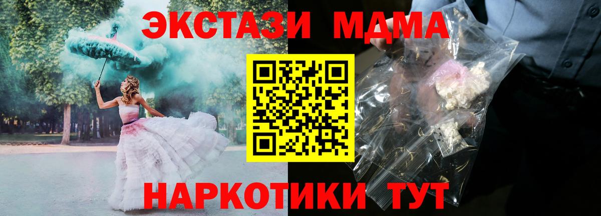 MDMA кристаллы  МДМА молли  Вход с VPN  MDMA  Кунгур 
