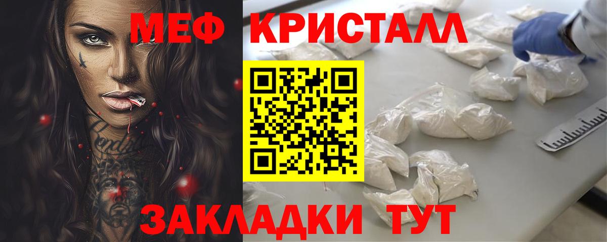 Мефедрон кристаллы  МЕФ кристаллы  Кунгур  Вход с VPN 