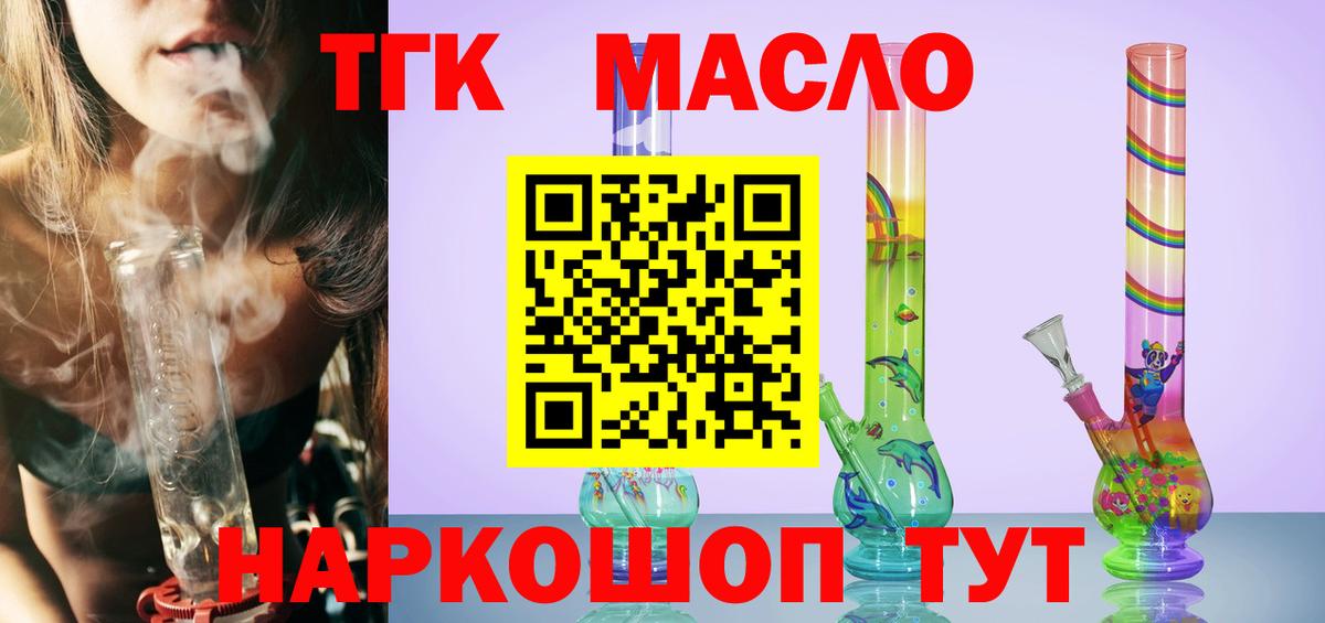 Дистиллят ТГК вейп с тгк Кунгур