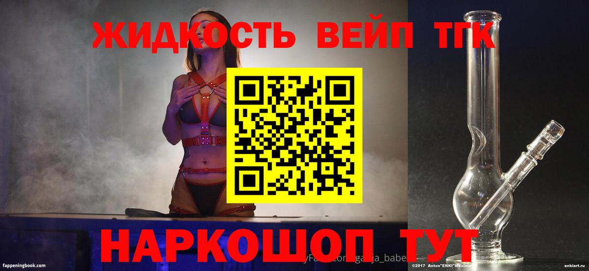 ТГК жижа  ТГК гашишное масло  Вход с VPN  Кунгур 